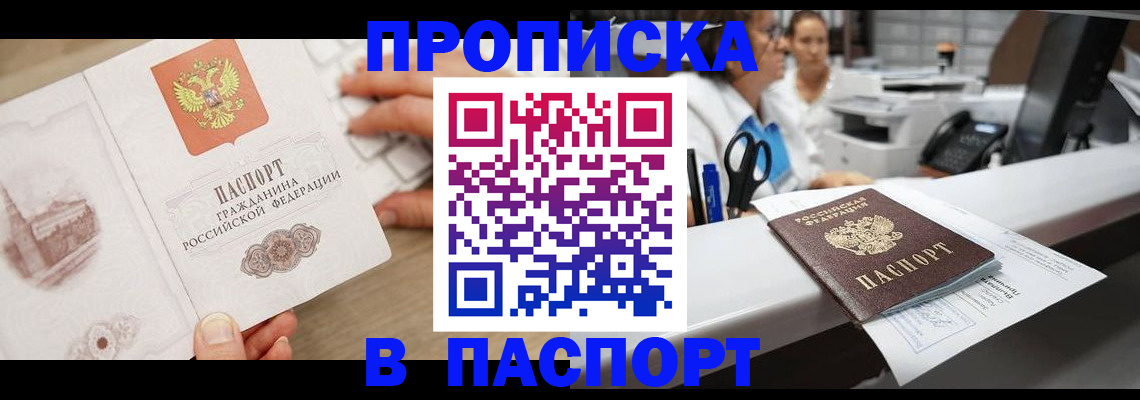 временная прописка в Лобне