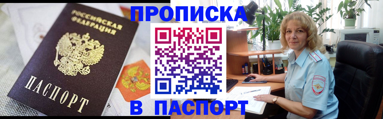 временная регистрация в Лобне