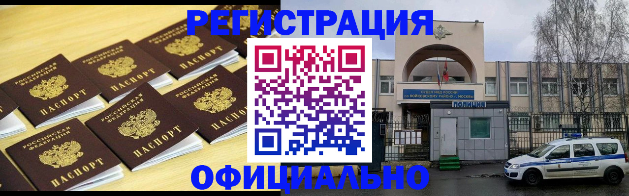 временная регистрация в Лобне